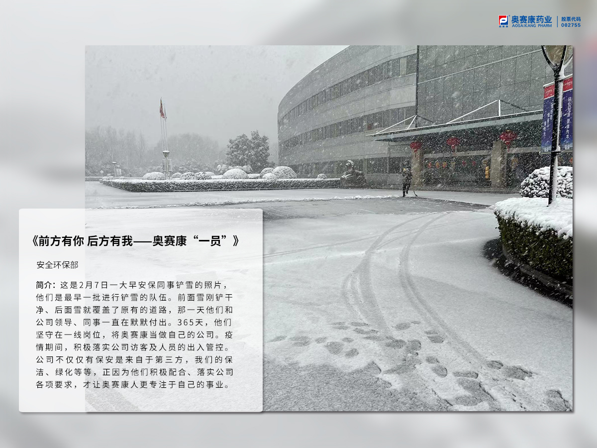 前方有你 后方有我——奥赛康“一员”.jpg 前方有你 后方有我——奥赛康“一员”.jpg